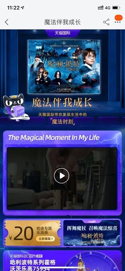 天猫精灵哈利波特联动,天猫与天猫国际
