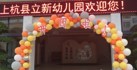 上杭县立新幼儿园,立新幼儿园视频