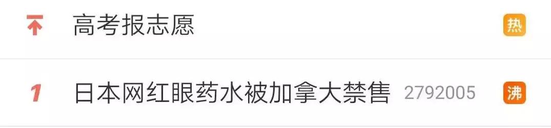 日本眼药水被禁售,日本网红眼药水禁售原因