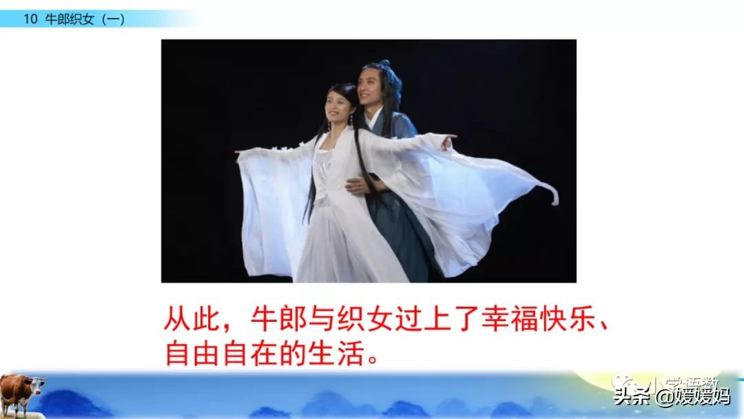 部编版五年级语文上册牛郎织女题,五上语文牛郎织女第10课ppt