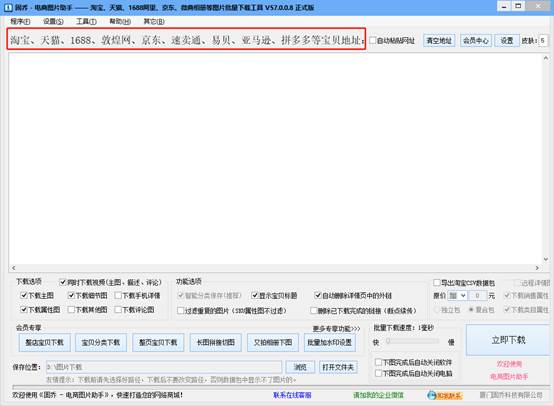 淘宝商品图片下载工具,怎么把淘宝的图片放到表格