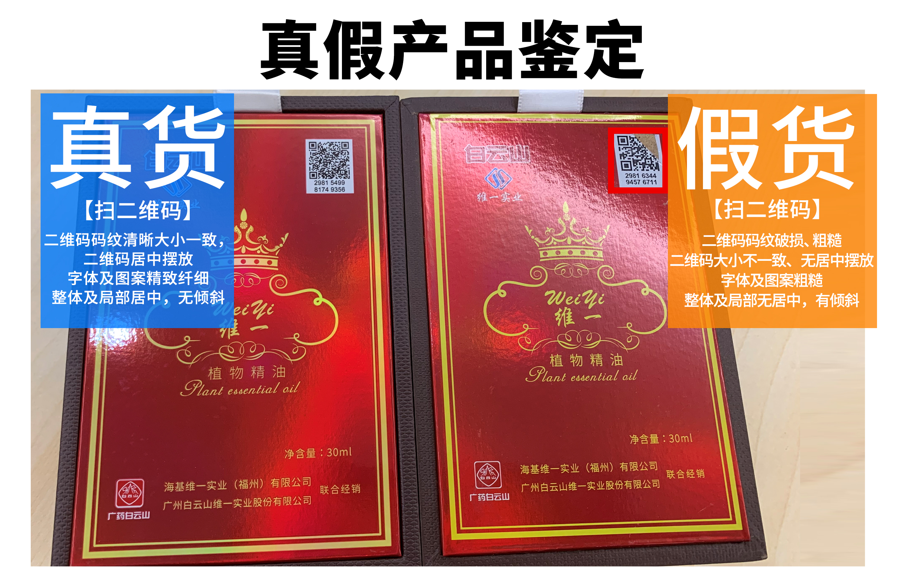 白云山维一精油网上销售,白云山维一植物精油批发商