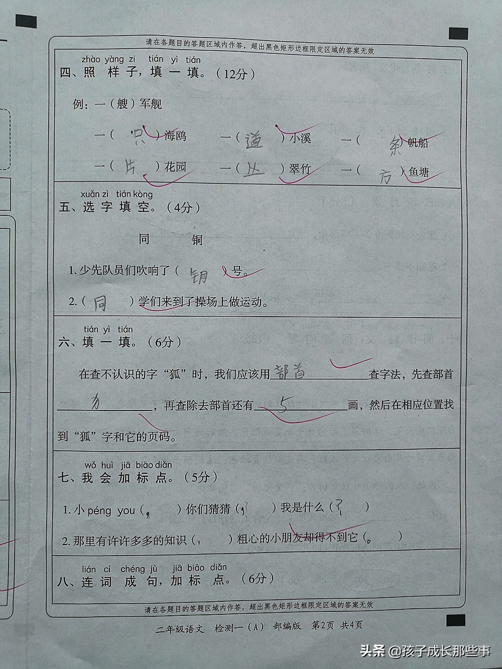 二年级语文看图写话易错题型归纳,二年级语文试卷必考的看图写话