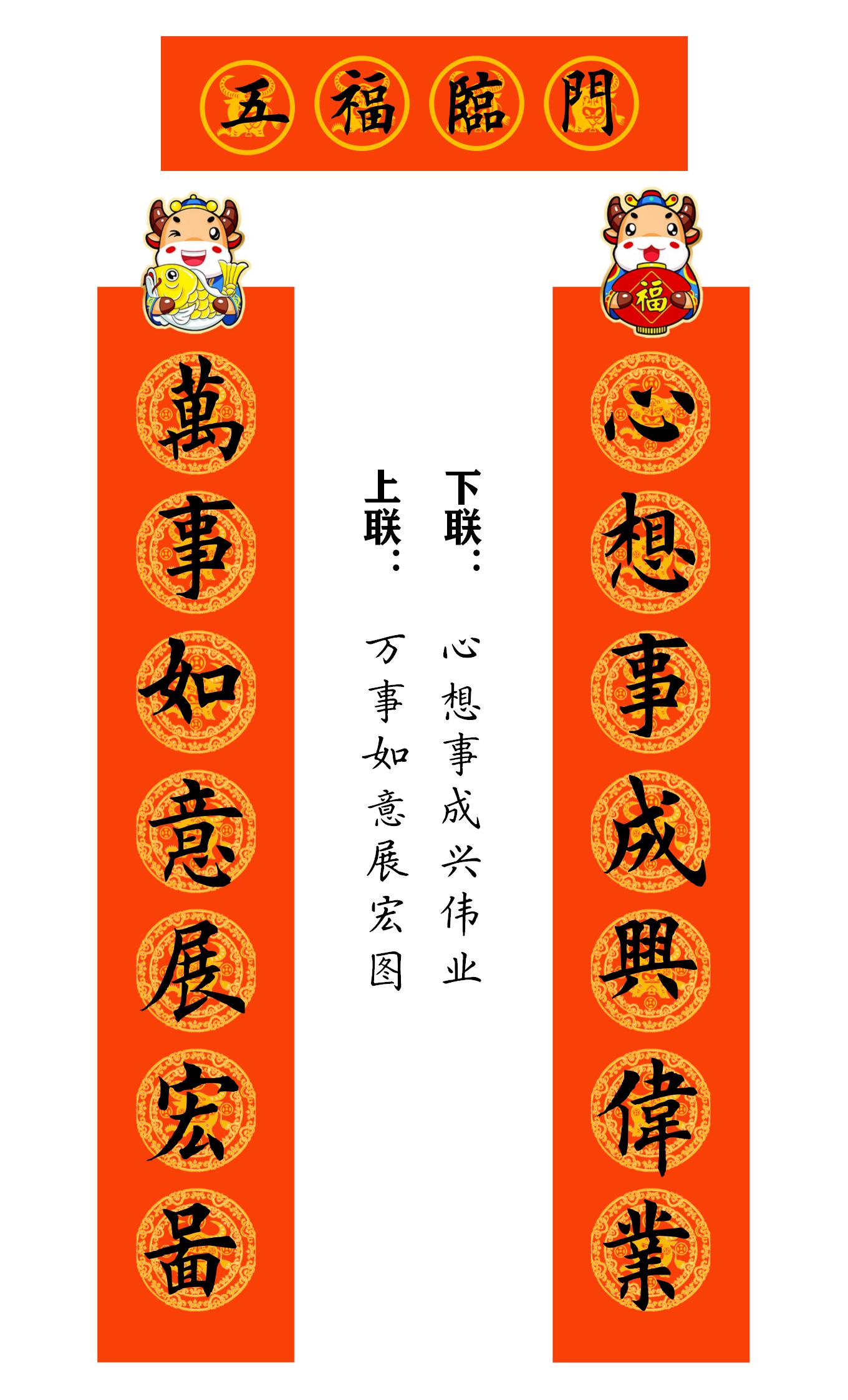 2021牛年繁体春联400副值得收藏,2021牛年最经典的春联书法