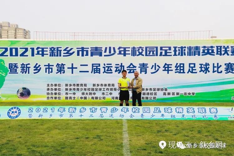 2022省足球运动会新乡,新乡市青少年足球精英联赛决赛