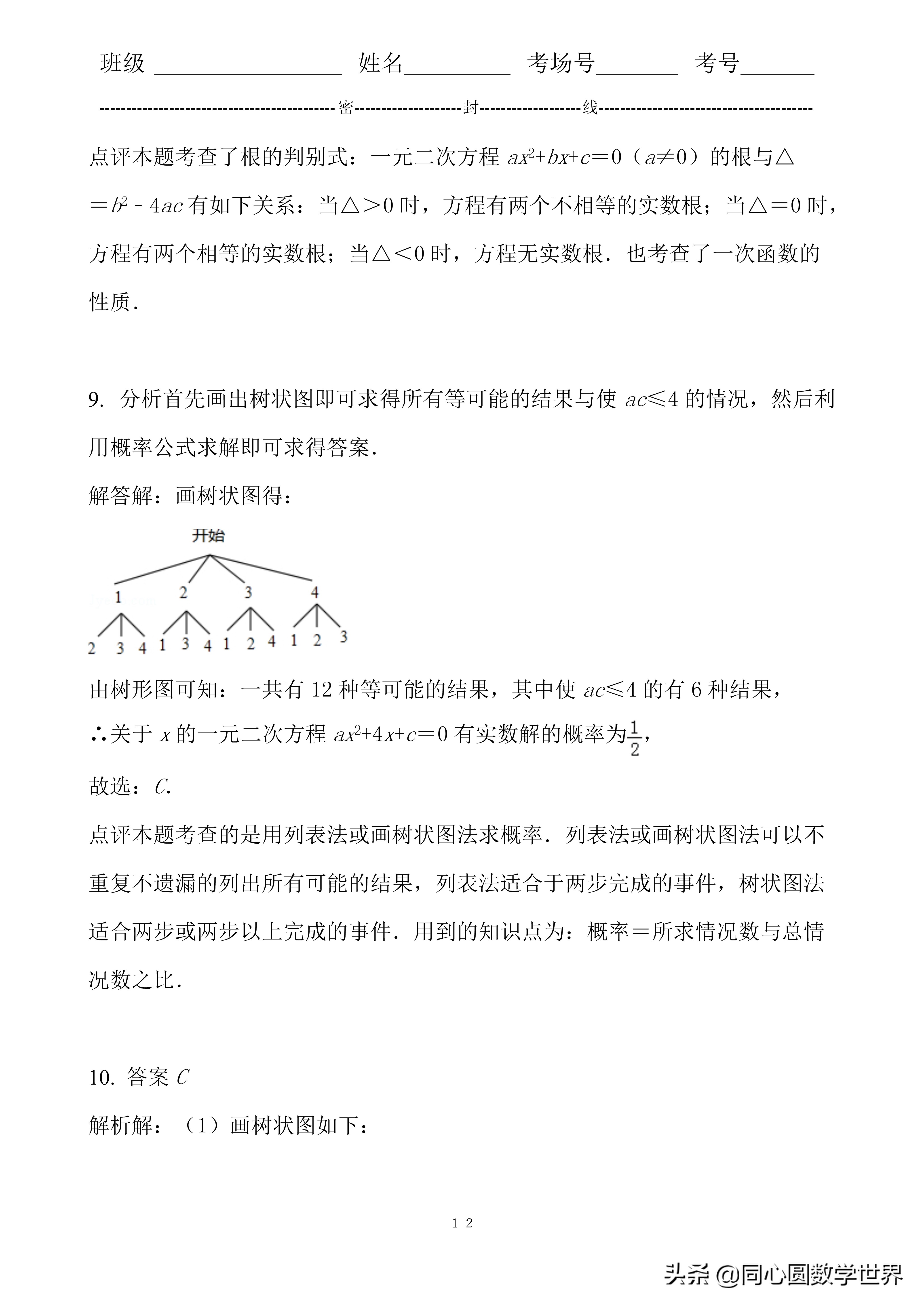 2020年一元二次方程中考经典例题,一元二次方程计算题中考