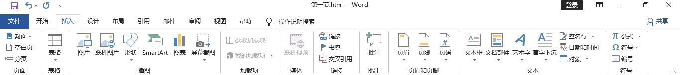 office办公技巧word版,office办公自动化word