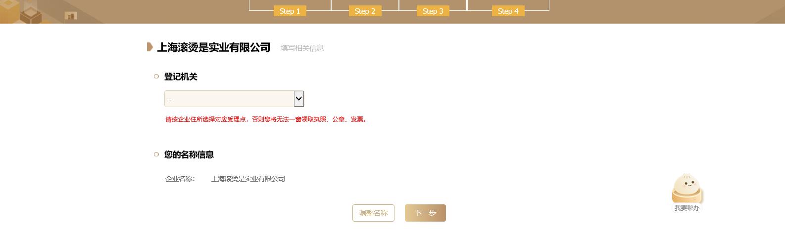 上海2021注册公司流程及费用,上海市创业注册流程