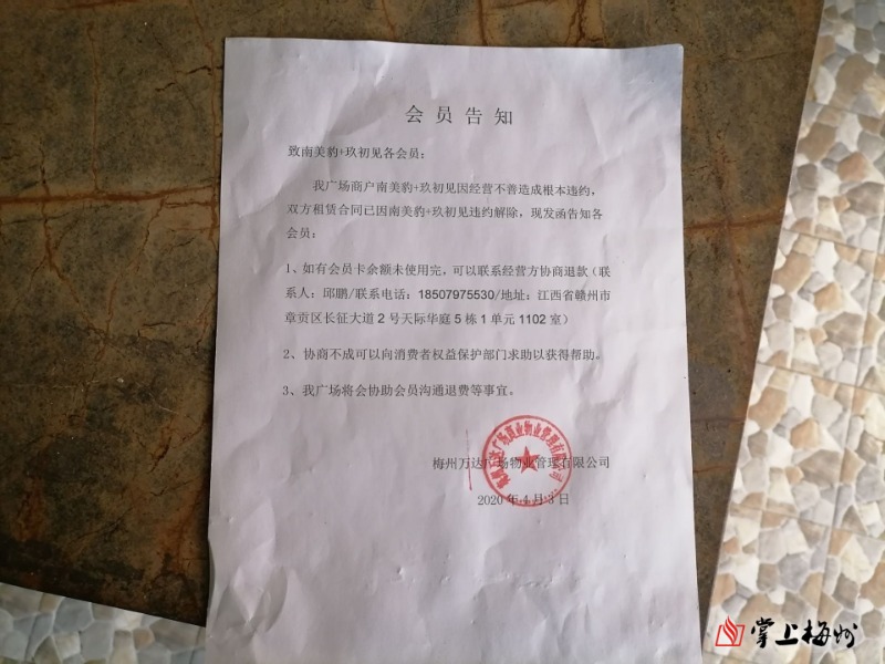 梅城万达这家餐饮店悄无声息“关张”！会员卡余额，能退吗？