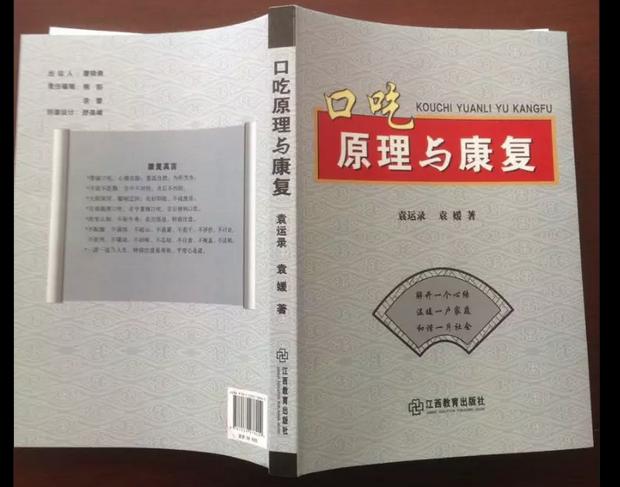 口吃原理与康复书怎么买,口吃原理与康复全文