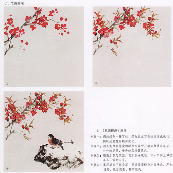 国画转水转粉技法,转桃花教程