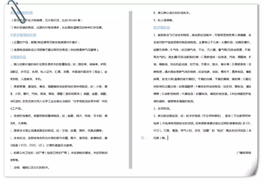 海淘转运流程详细步骤,这5个常见的问题你需要知道