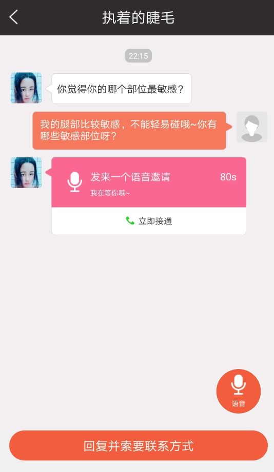 深扒约会吧、同城约爱等同质性APP第一弹