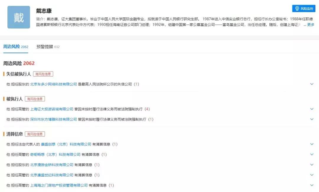 证大戴志康能退钱吗,证大财富倒闭原因