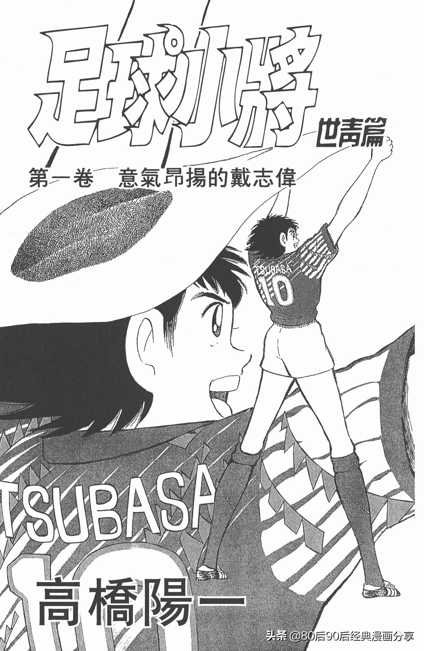 足球小将世青赛7人缺点,足球小将世青赛全集漫画