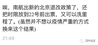 南航退改政策最新消息,南航航司公布免费退改政策是什么