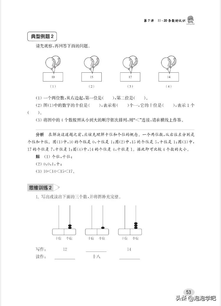 一年级数学上册尖子生密卷,一年级数学尖子生题北师大版