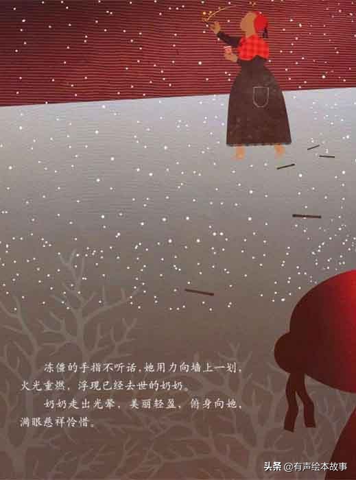 有声儿童故事卖火柴的小女孩,绘本故事卖火柴的小女孩故事配音
