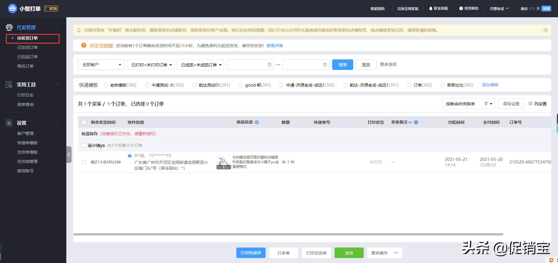 拼多多如何设置一件代发操作,拼多多代发怎么操作教程