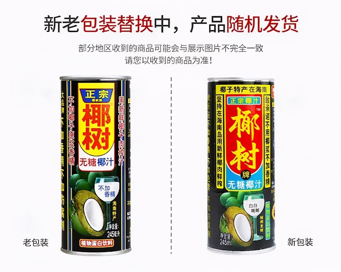 椰树椰汁终于换logo,椰树牌椰汁风格设计模板