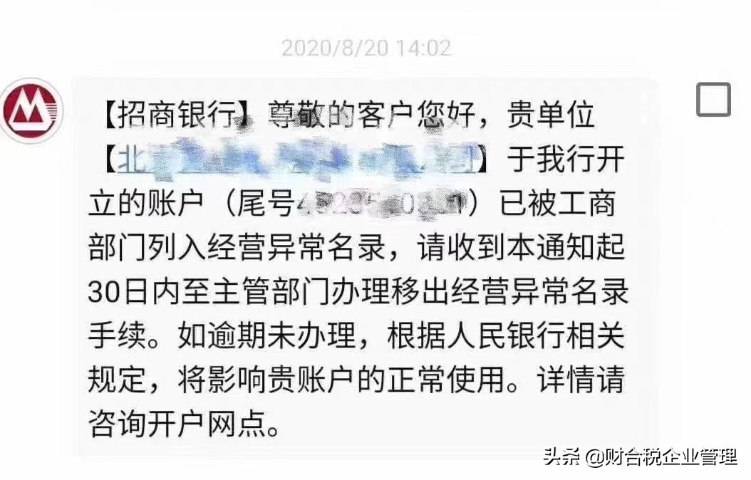 税务、工商、社保与银行联网，银行账户直接异常—大道优才