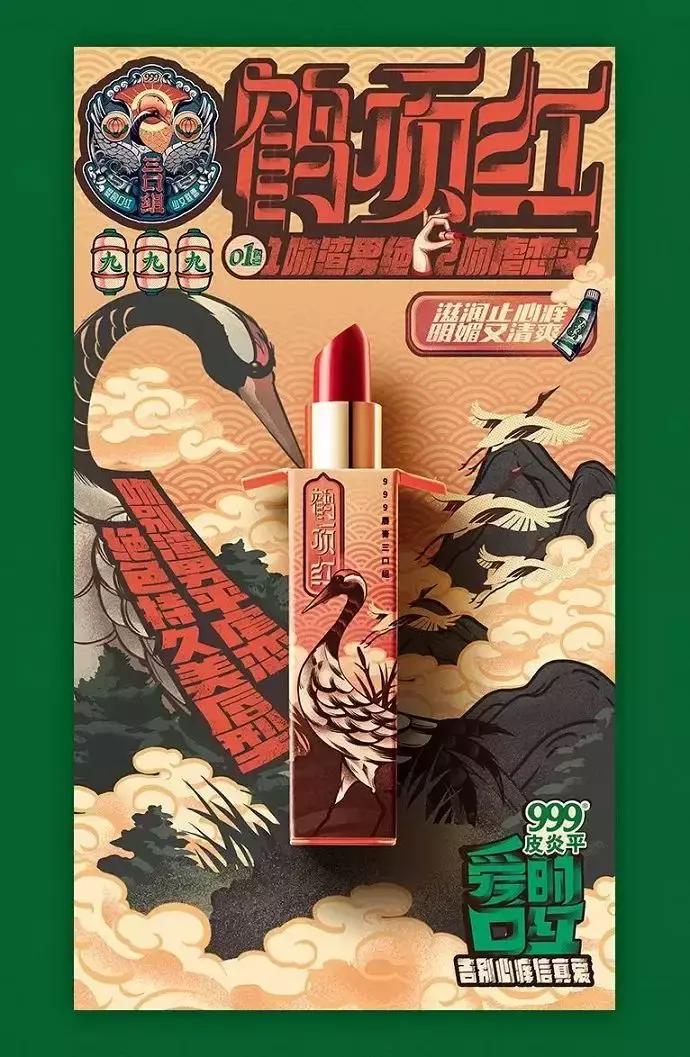 嘴痒？999皮炎平口红你值得拥有