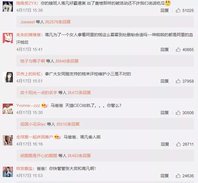 从小三反腐到老婆做空,天猫事业部中招