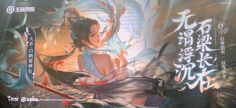 大乔白鹤梁神女技能特效不见了,大乔白鹤梁神女专属视频