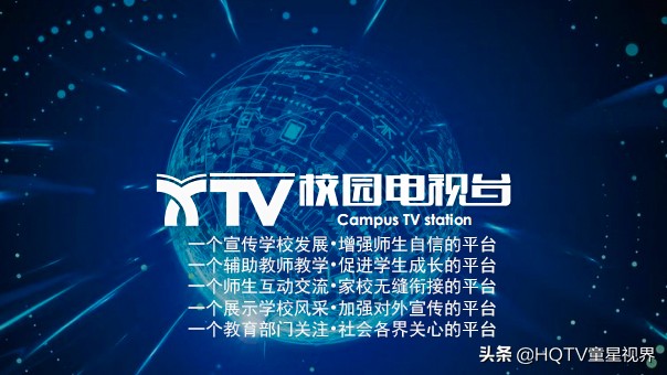 hqtv教育台,hqtv直播回放