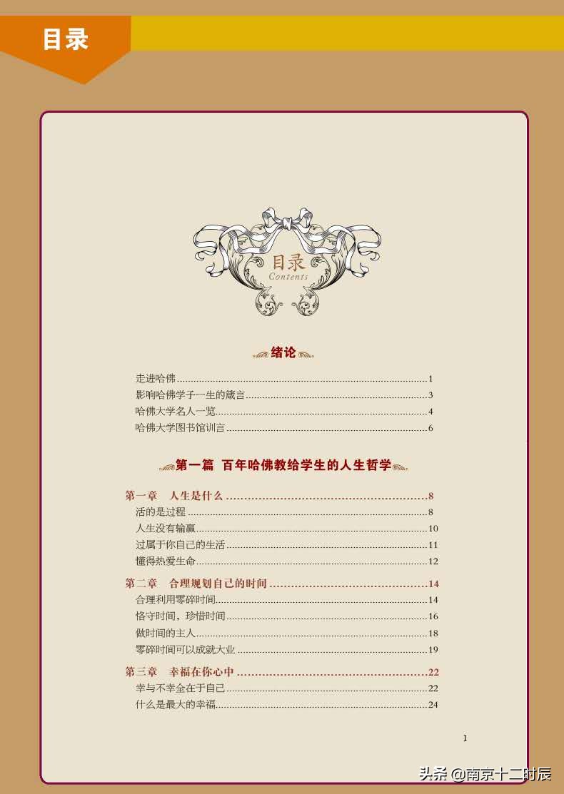 一本《哈佛家训》——普通人“航行在茫茫大海中的指路明灯”