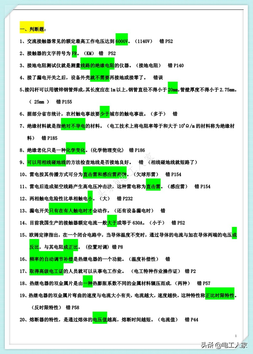 2021低压电工考试题库电气元件,2020年低压电工理论考试视频