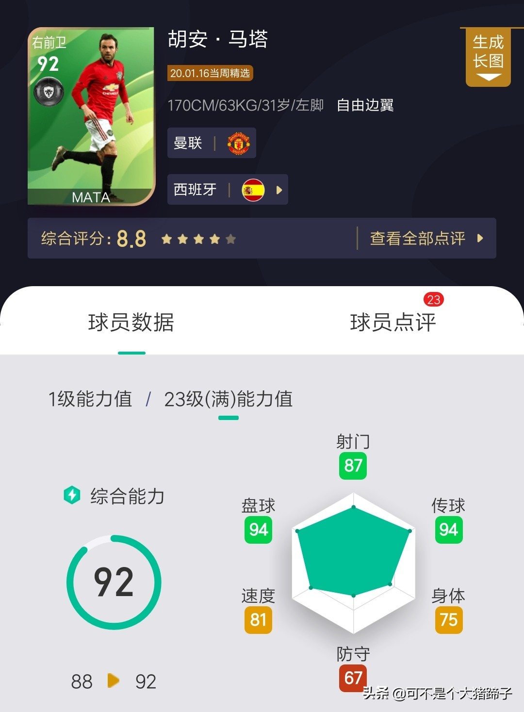 新春愿望该选谁？来看六大精选球员详细解析——实况足球手游攻略