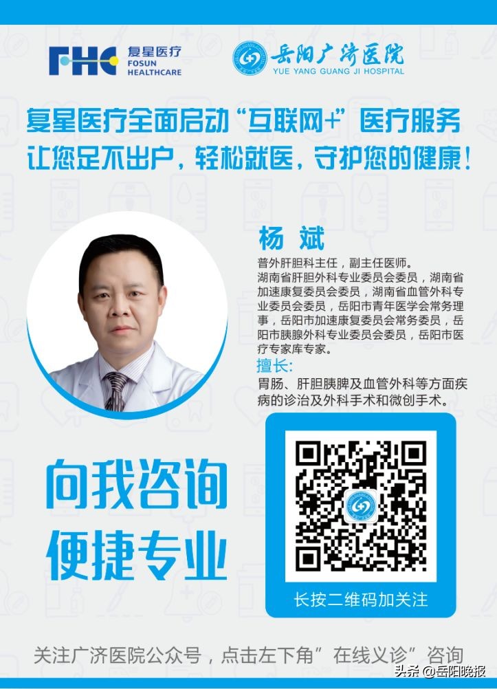 岳阳专家在线等您来“聊”！解锁宅家就医新模式