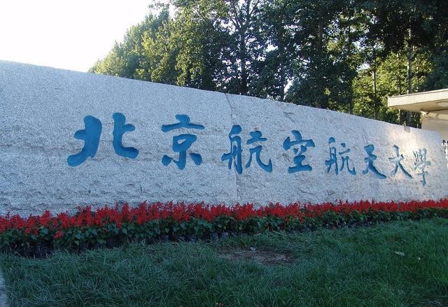 北航清退404人在校研究生,北航404在校生劝退