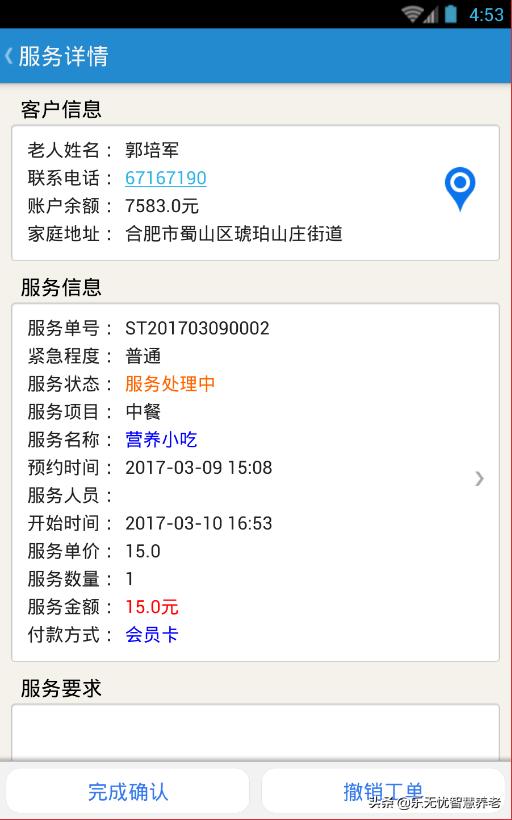 河南智慧养老app,智慧养老app怎么登录