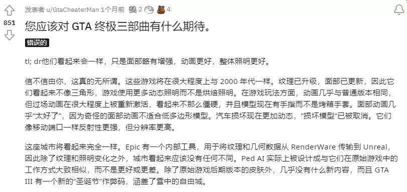 差评三部曲,gta重制版三部曲最高画质展示