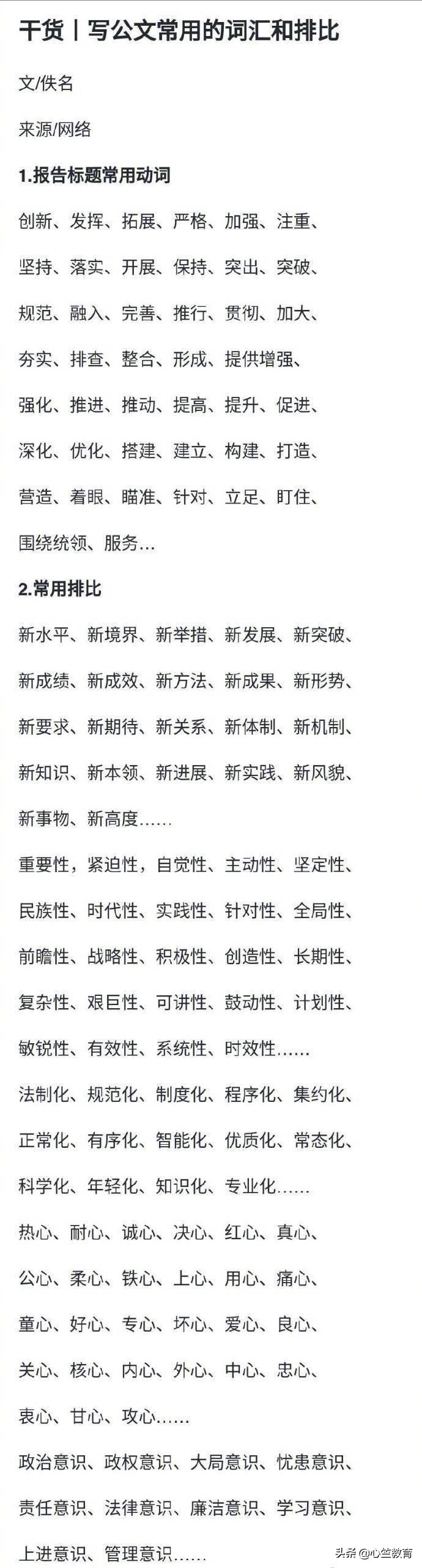 公文写作常用词语和排比句,公文写作干货大全小程序