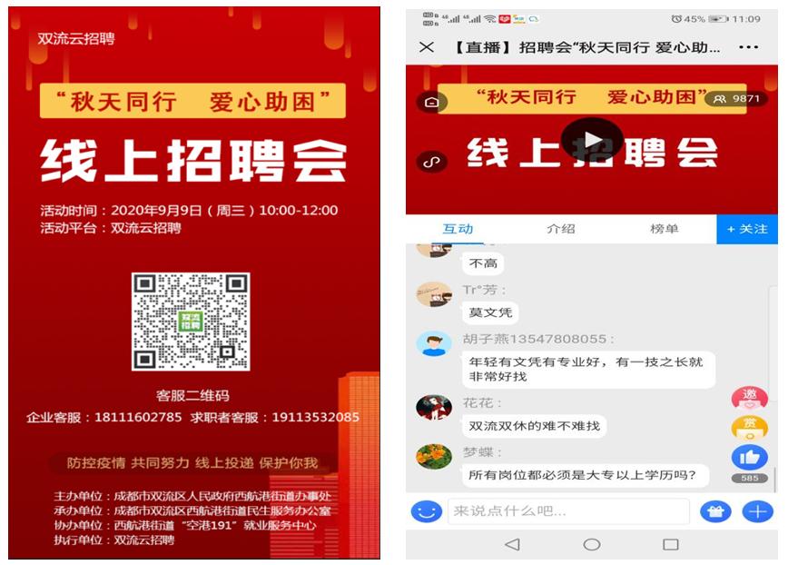 双流直播现场招聘会,成都双流机场直招聘