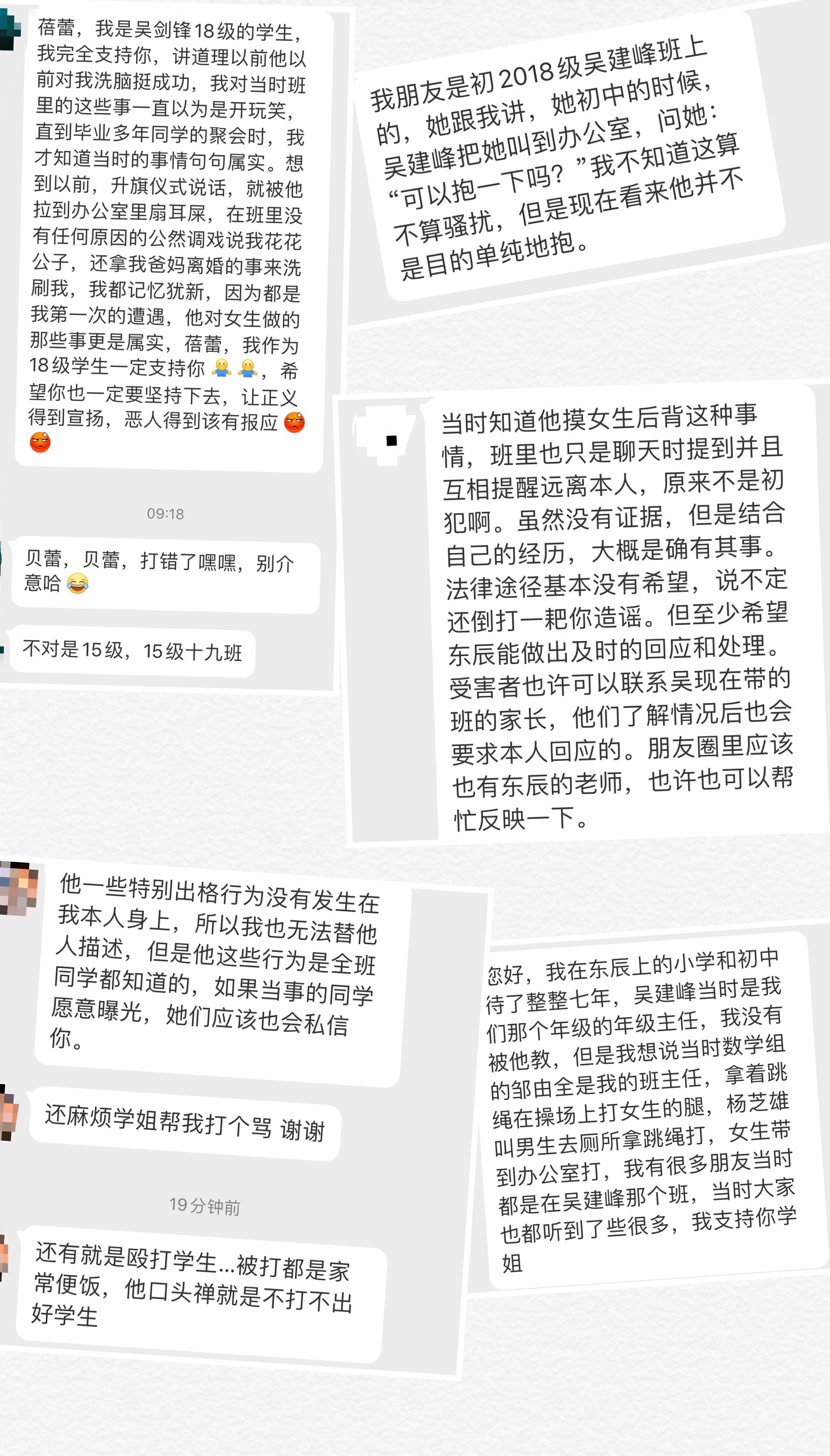 警示丨绵阳东辰一副校长被举报性骚扰:学生曝光聊天记录