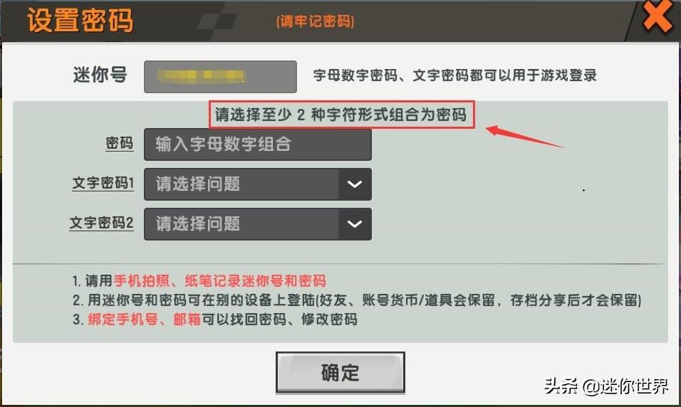 迷你世界如何保护安全账号,迷你世界安全账号无皮肤