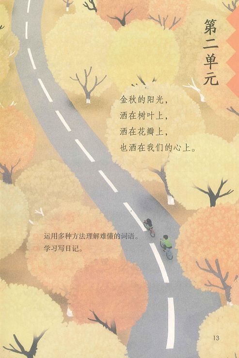 小学语文三年级上册第八单元重点,三年级上册语文课文重点整理