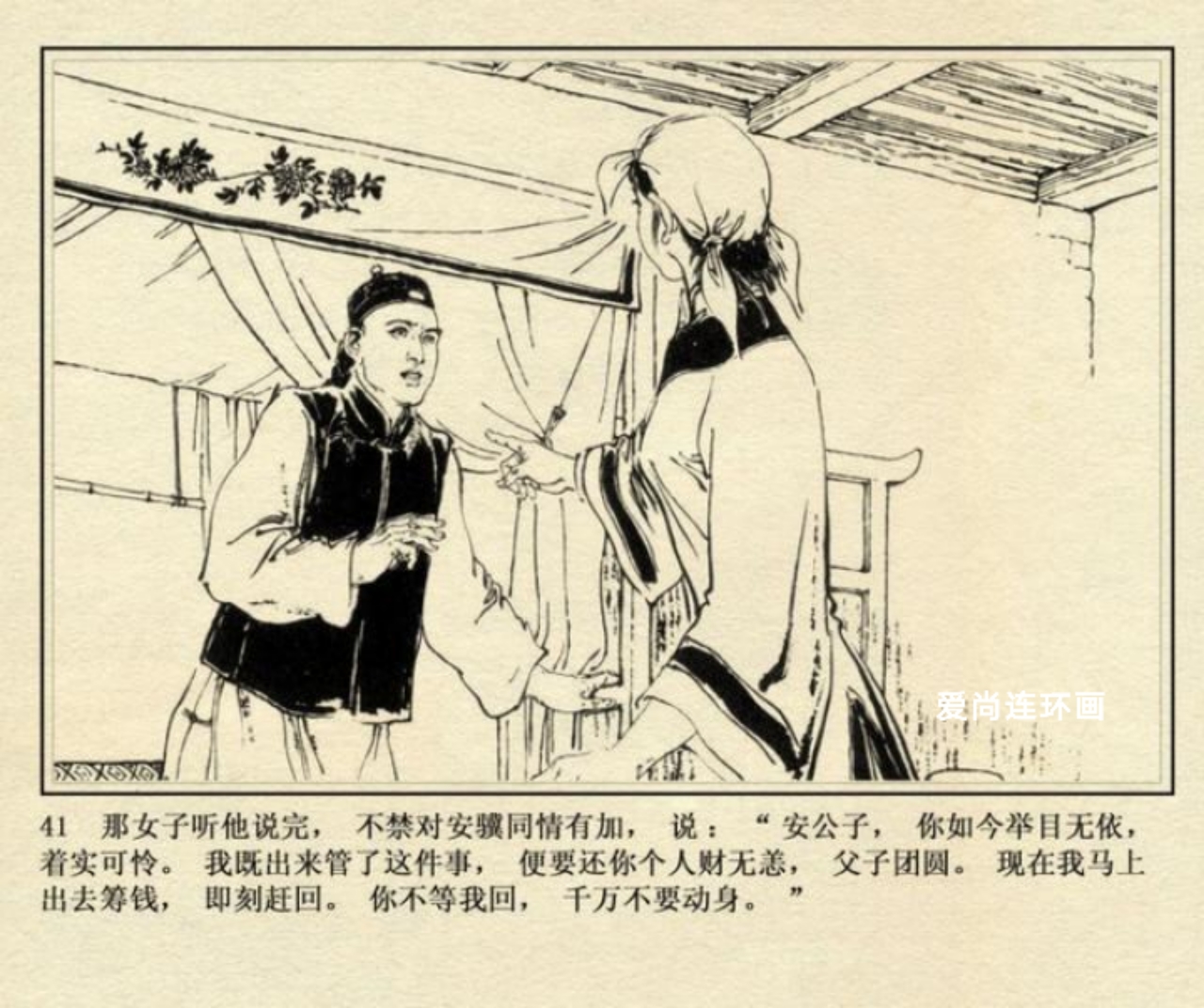 侠女十三妹连环画刘永凯绘02,侠女十三妹上海美术连环画
