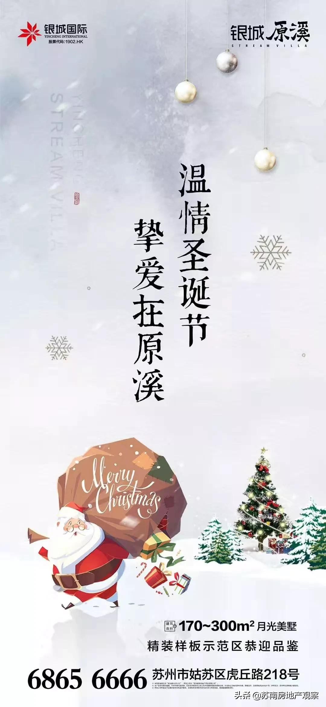 「苏南房精Vol.47」圣诞大pk！文案亮了！很适合发朋友圈