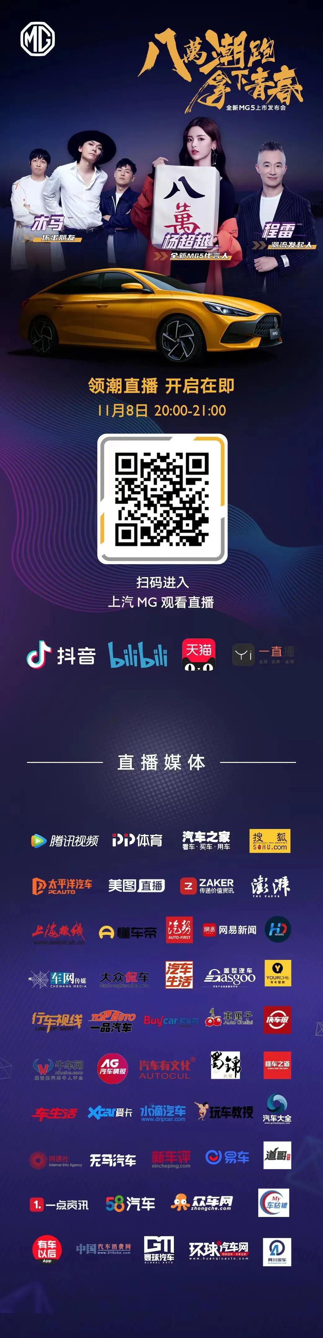 全新mg5焕新提,浪潮之上行者无界