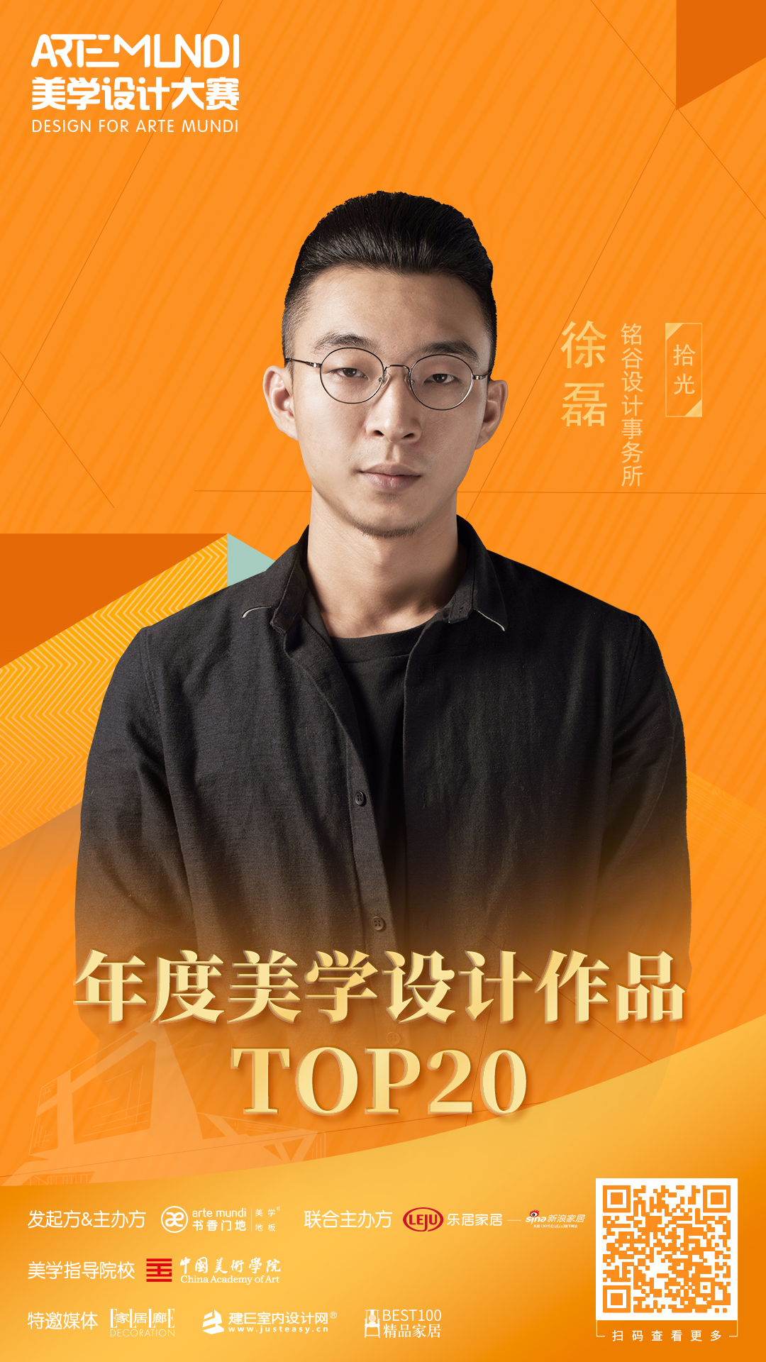 mundi美学设计,artesmundi国际当代艺术奖