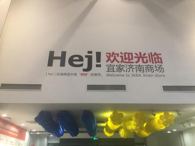 独家探访济南宜家商场，规模太大，快步走也得1个小时逛完！