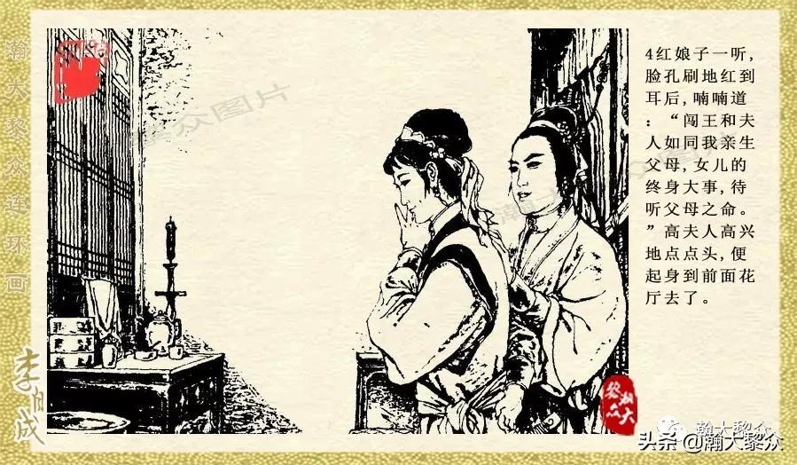 瀚大黎众连环画李自成招降吴三桂,瀚大黎众经典连环画李自成17