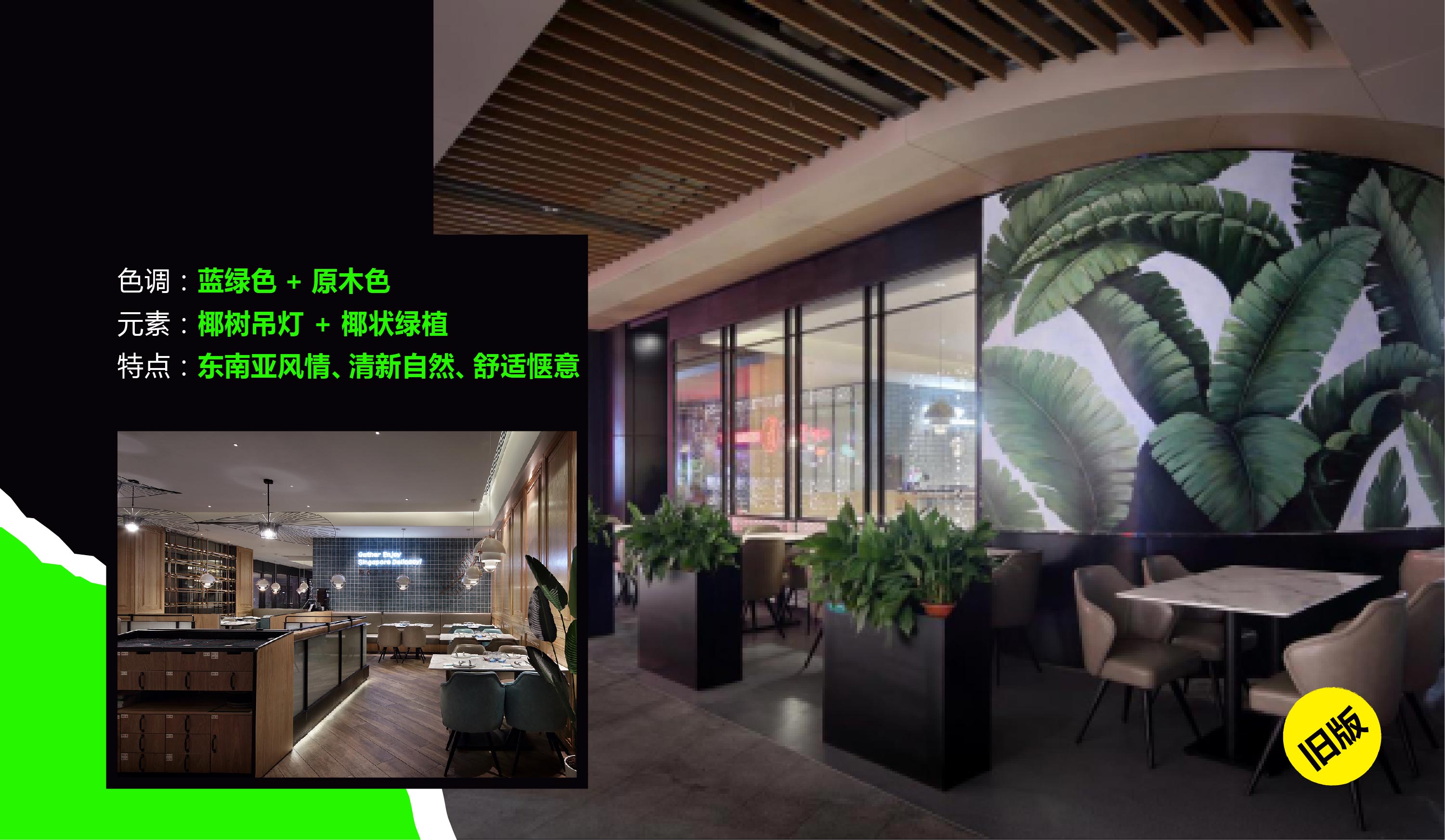 椰客、星美聚、大渔、黄记煌为例，空间设计品牌如何“年轻化”