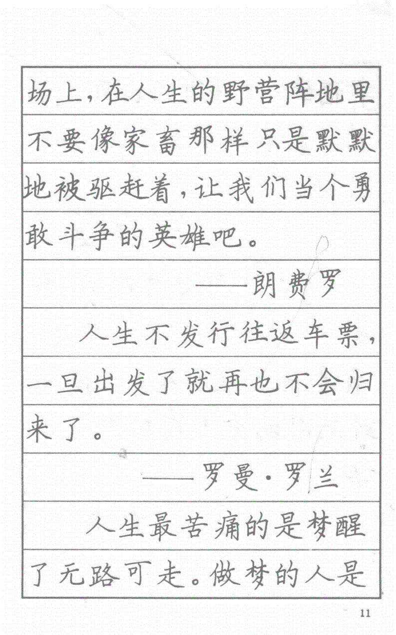 司马彦钢笔行草书字帖简介,司马彦钢笔字帖教程