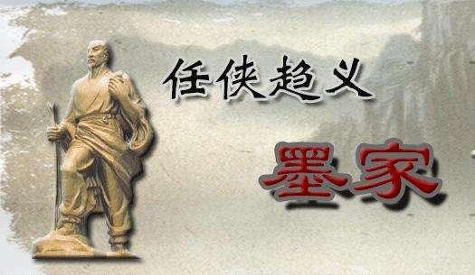 “儒与侠”：浅谈先秦诸子中相爱相杀的“儒墨之争”